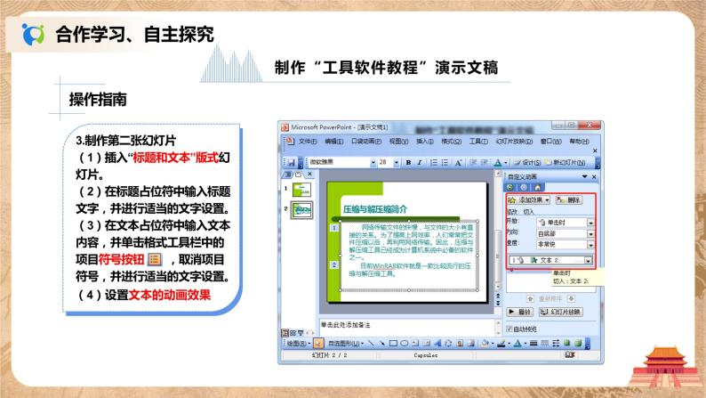 河大版第六单元第三节《播放效果——工具软件教程》课件+教案08