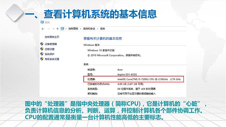 初中 信息技术 八年级上 熟悉计算机的基本硬件特性(课件)第4页