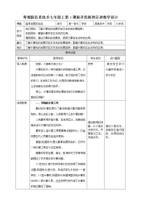 初中信息技術(shù)粵高教版 (2018)七年級(jí)上冊(cè)第1課 追尋發(fā)展的足跡——計(jì)算機(jī)的發(fā)展與應(yīng)用教學(xué)設(shè)計(jì)