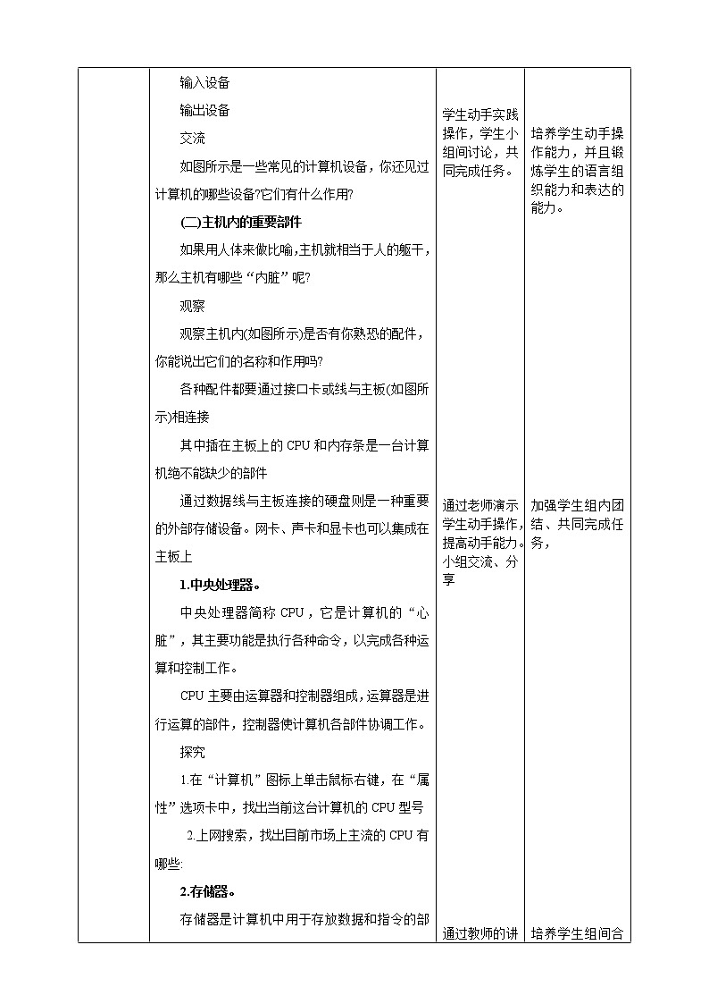 粤高教版(2018)七上信息技术1.2 一睹它的真容 教案02