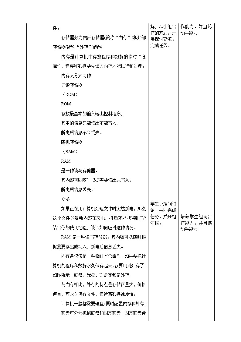 粤高教版(2018)七上信息技术1.2 一睹它的真容 教案03