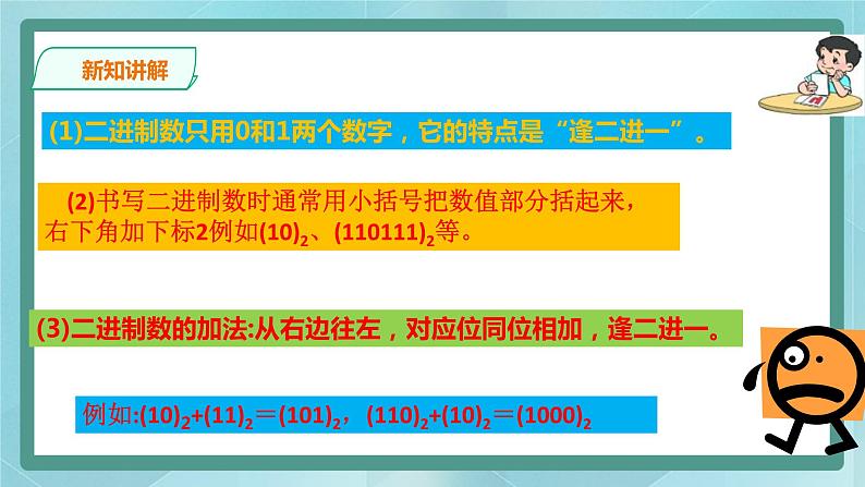 粤高教版(2018)七上信息技术1.3 解密神秘的代码课件05