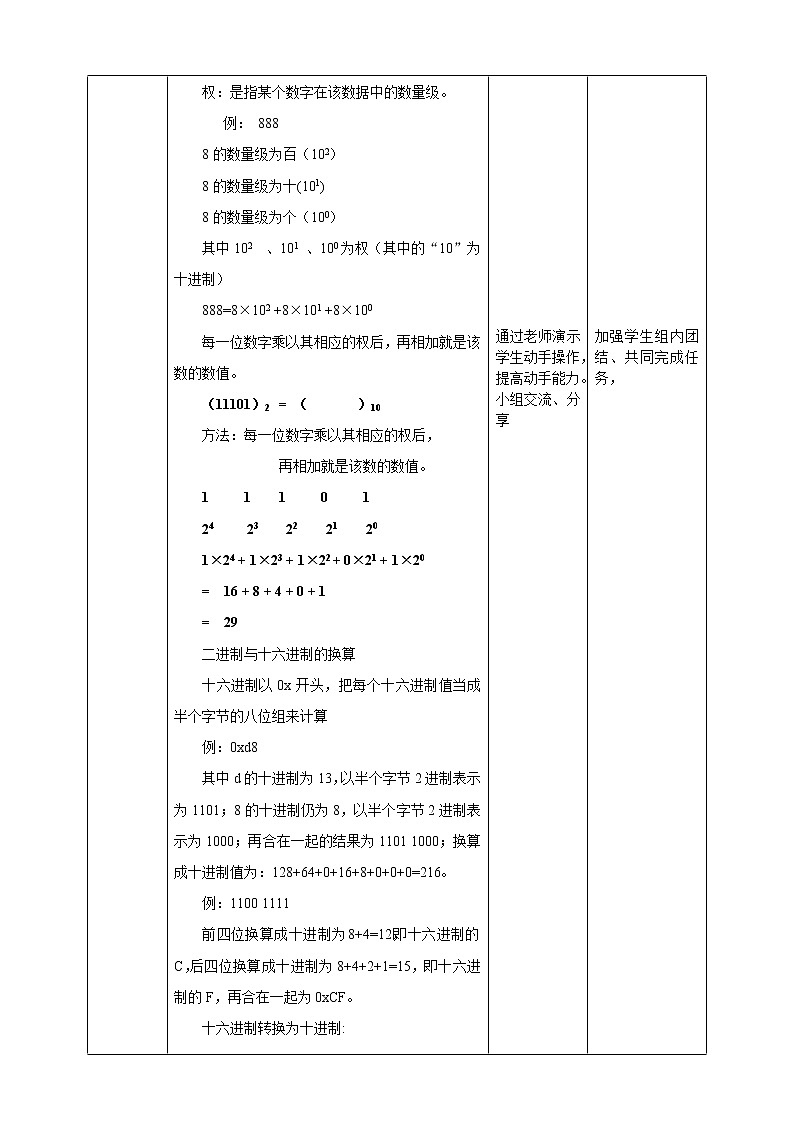 粵高教版（2018）七上信息技術1.3 解密神秘的代碼 教案第3頁