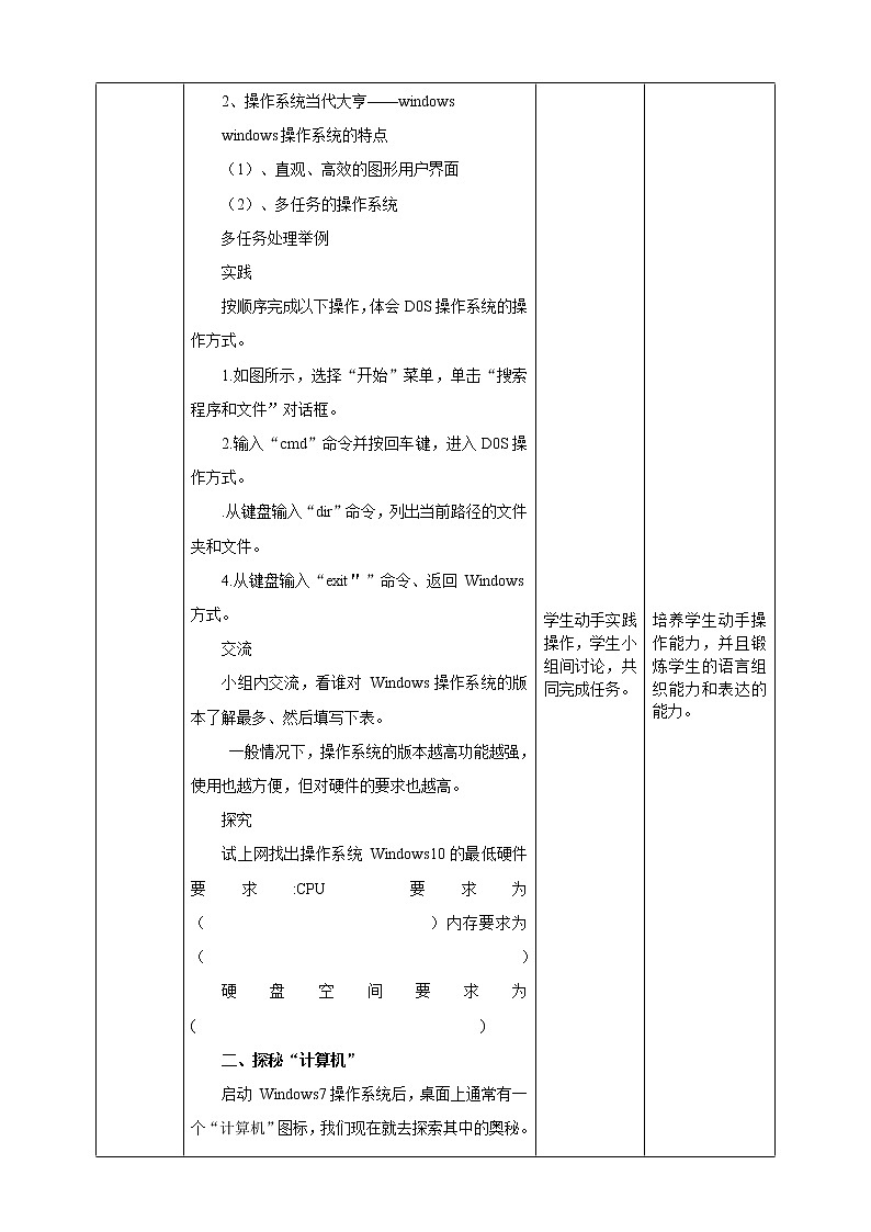粤高教版(2018)七上信息技术1.4 熟悉“大管家” 教案第2页