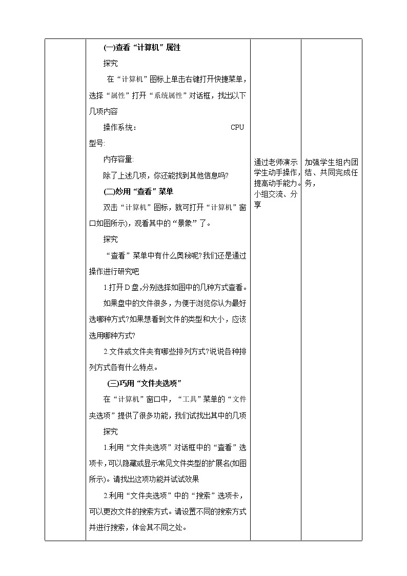 粤高教版(2018)七上信息技术1.4 熟悉“大管家” 教案第3页