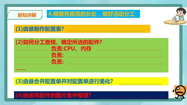 粤高教版(2018)七上信息技术1.6 综合应用实践课件07