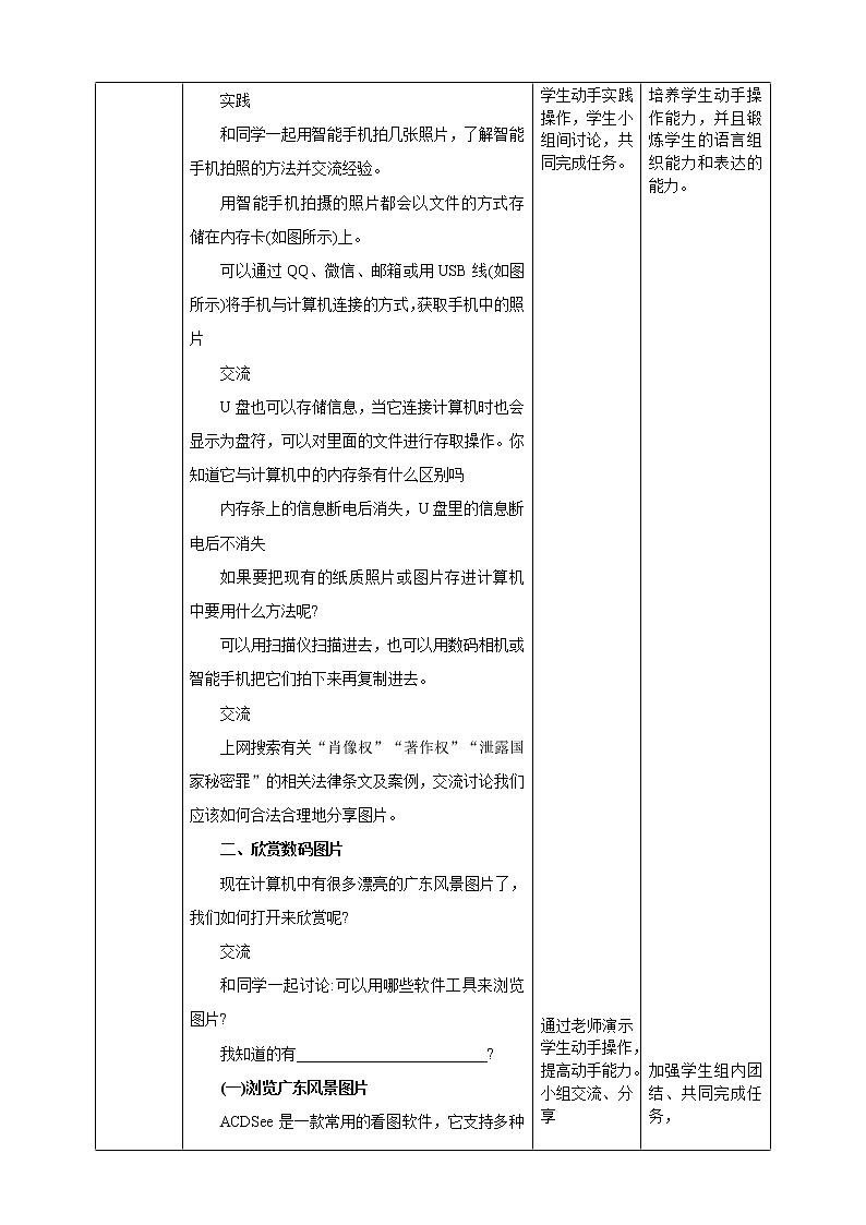 粤高教版(2018)七上信息技术2.1 多姿多彩的南粤风情 教案02