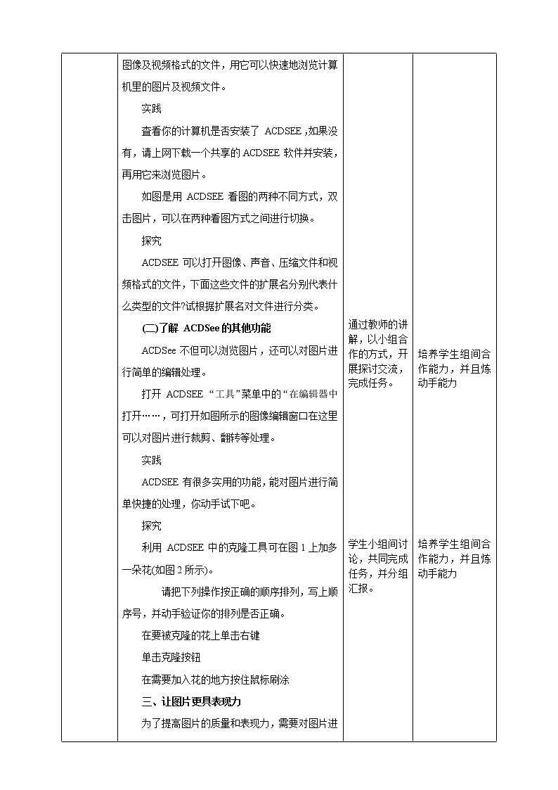 粤高教版(2018)七上信息技术2.1 多姿多彩的南粤风情 教案03