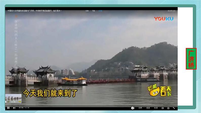 粤高教版(2018)七上信息技术2.4 古朴迷人的广济桥课件第2页