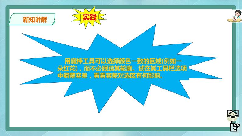 粤高教版(2018)七上信息技术2.4 古朴迷人的广济桥课件第7页