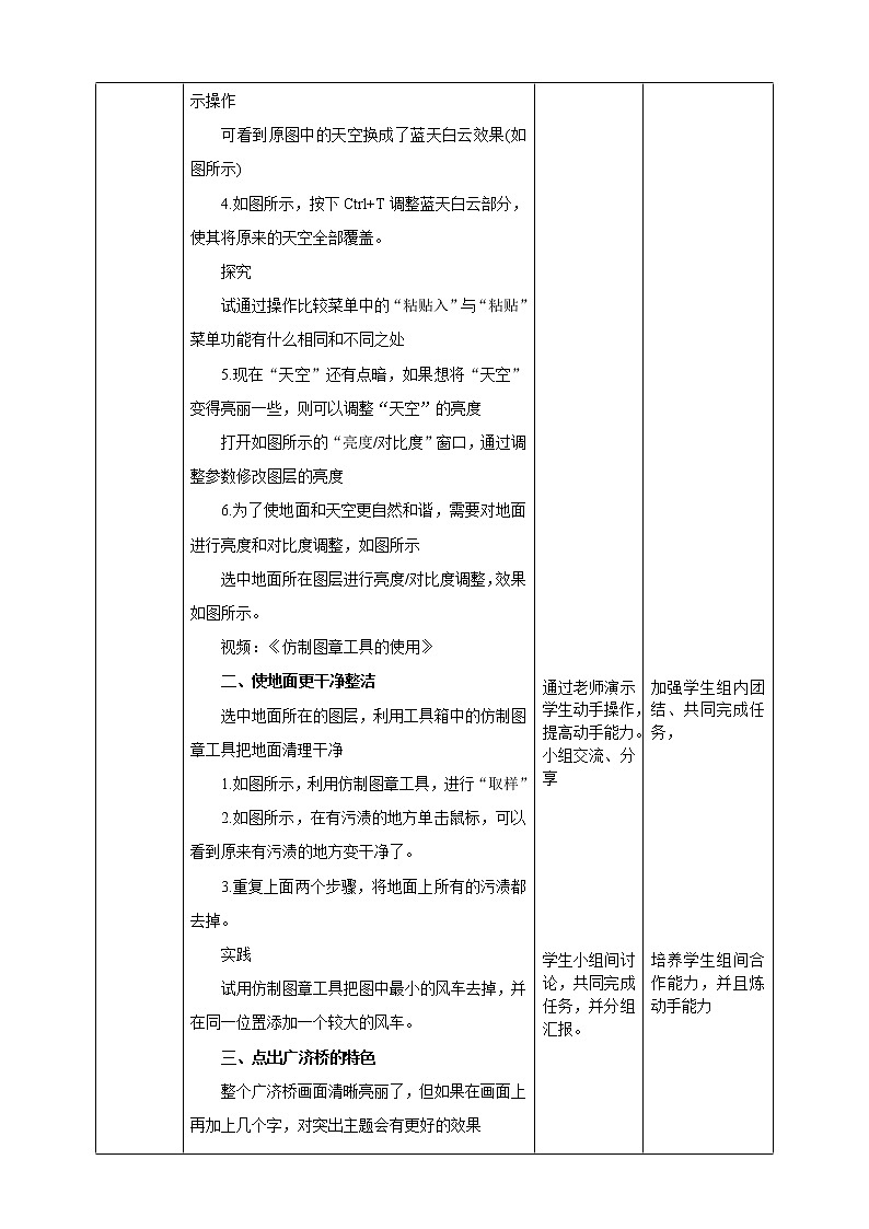 粤高教版(2018)七上信息技术2.4 古朴迷人的广济桥 教案02