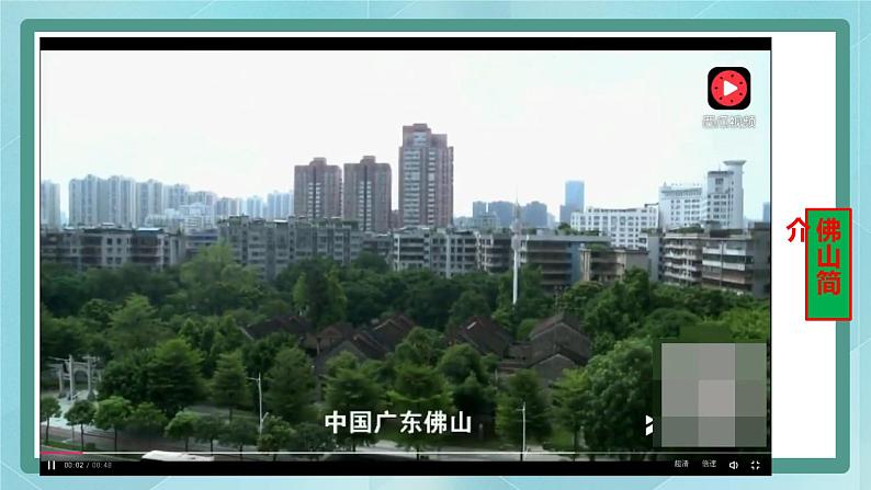 粤高教版(2018)七上信息技术2.7 和谐幸福的文明城市课件第2页