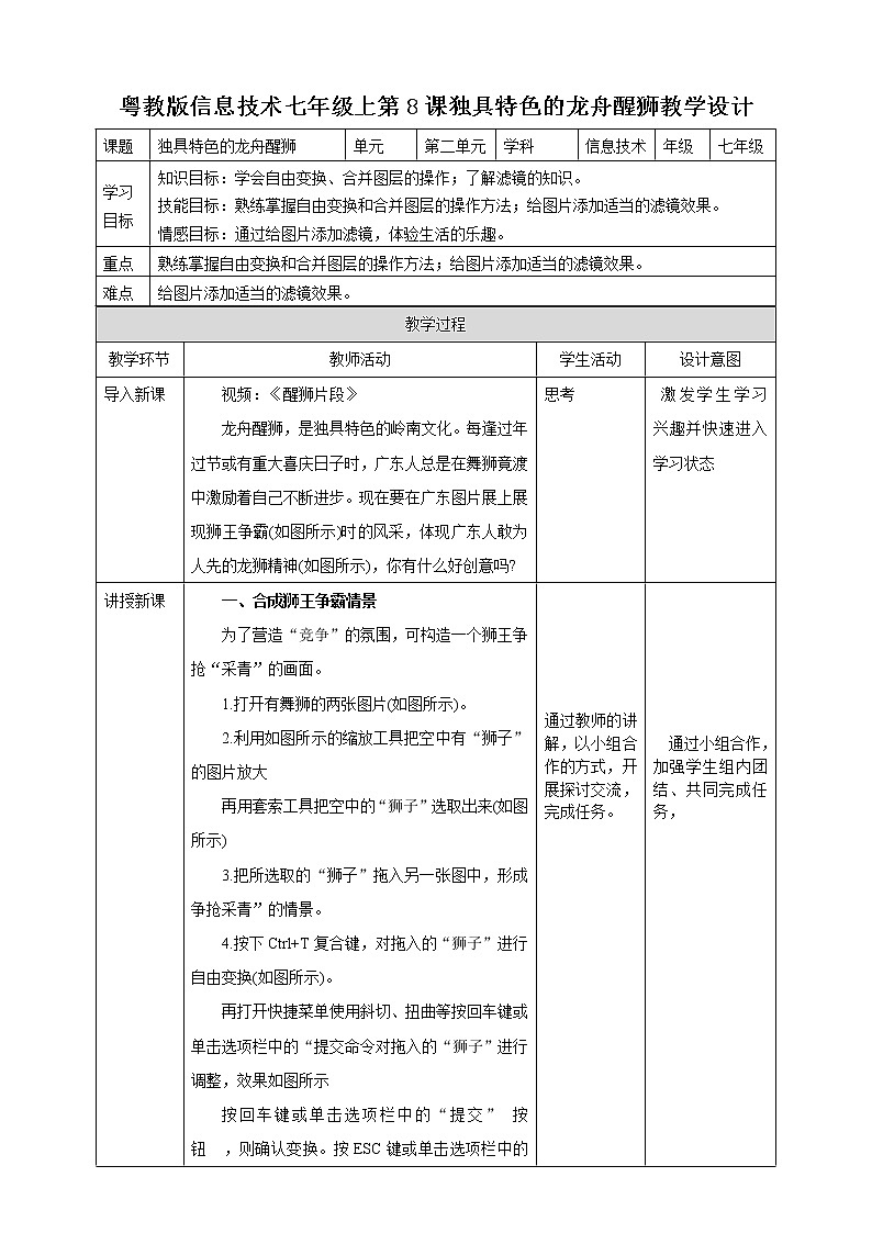 粤高教版(2018)七上信息技术2.8 独具特色的龙舟醒狮 教案第1页