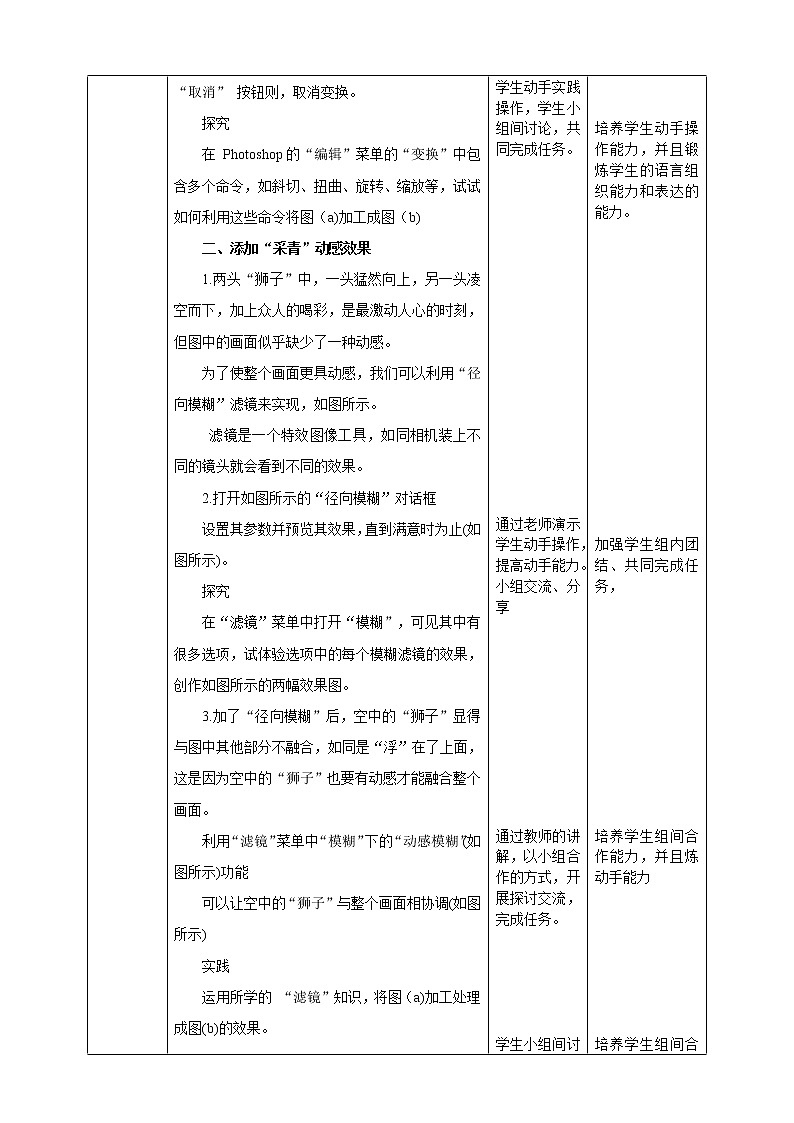 粤高教版(2018)七上信息技术2.8 独具特色的龙舟醒狮 教案第2页