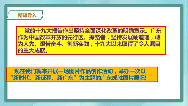 粤高教版(2018)七上信息技术2.9 综合应用实践课件03