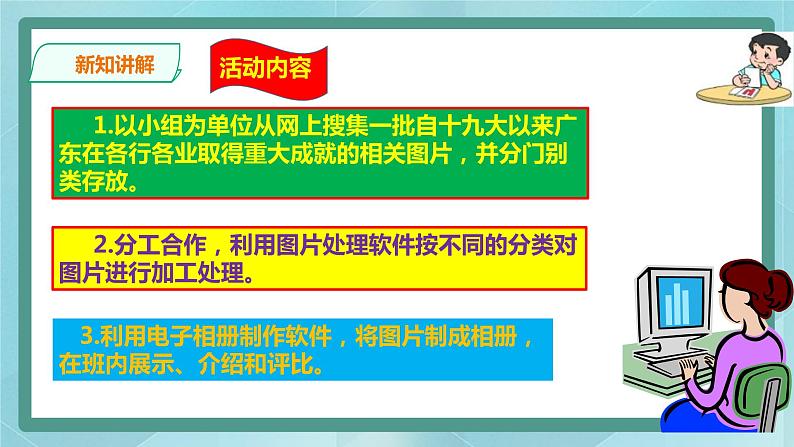 粤高教版(2018)七上信息技术2.9 综合应用实践课件04