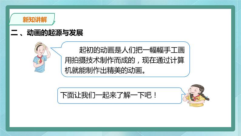 粤高教版(2018)八上信息技术1.1 认识动画课件07