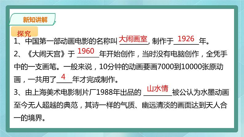 粤高教版(2018)八上信息技术1.1 认识动画课件08