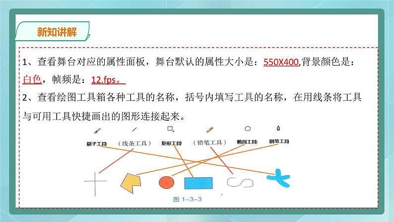 粤高教版(2018)八上信息技术1.3 绘制可爱的小星星课件06
