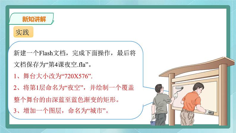 粤高教版(2018)八上信息技术1.4 打造夜空课件05