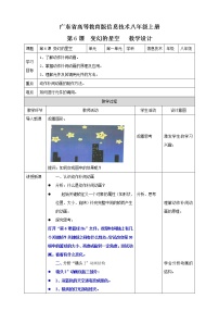 粵高教版 (2018)八年級(jí)上冊(cè)第一單元 我的MV我做主第6課 變幻的星空——?jiǎng)幼餮a(bǔ)間動(dòng)畫(huà)的制作教案