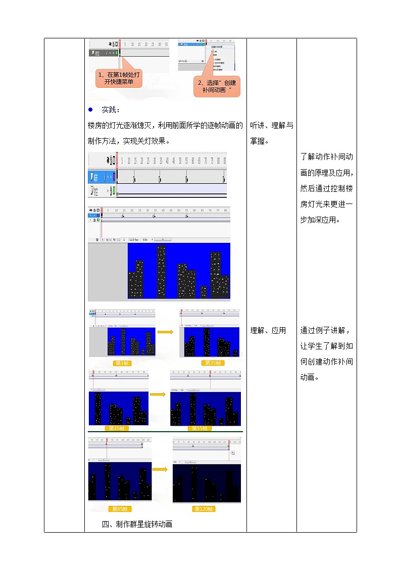 粤高教版(2018)八上信息技术1.6 变幻的星空教案03