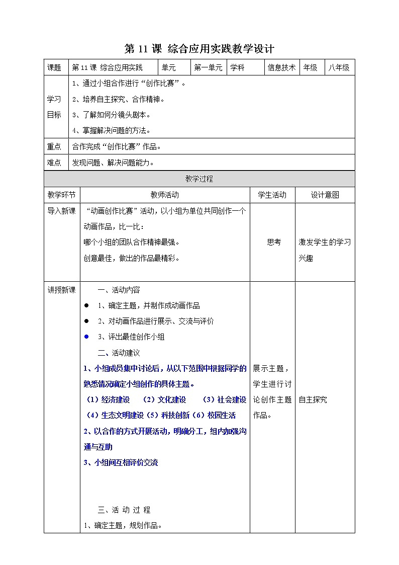 粤高教版(2018)八上信息技术1.11课 综合应用实践教案01