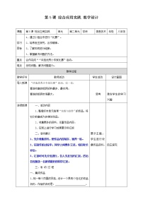 初中信息技术粤高教版 (2018)八年级上册*第5课 综合应用实践——评选优秀网络小专家教案及反思