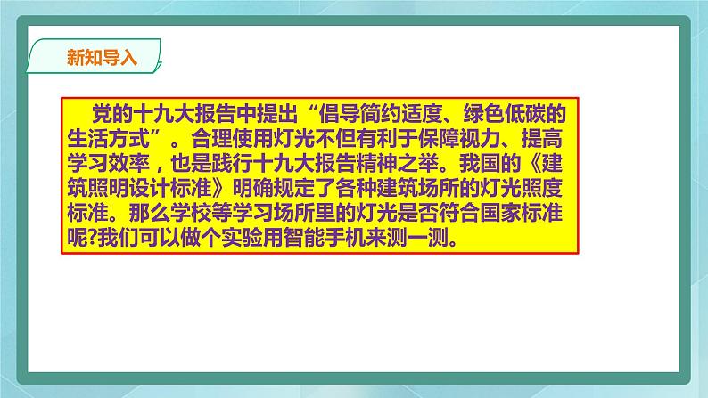 粤高教版(2018)九上信息技术1.2 用手机检测光照度课件第2页