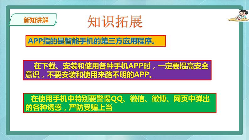 粤高教版(2018)九上信息技术1.2 用手机检测光照度课件第6页