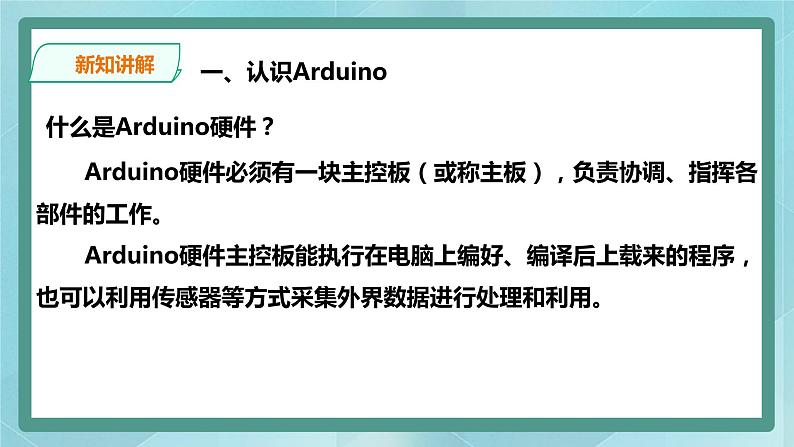 粤高教版(2018)九上信息技术1.3 搭建我的实验装置课件05