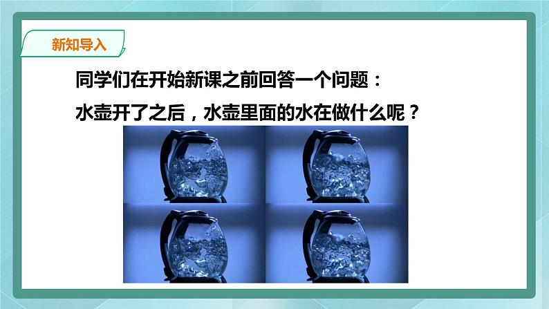 粤高教版(2018)九上信息技术1.5 研究液体的沸点课件第2页