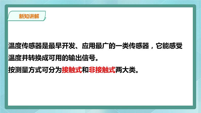 粤高教版(2018)九上信息技术1.5 研究液体的沸点课件第7页