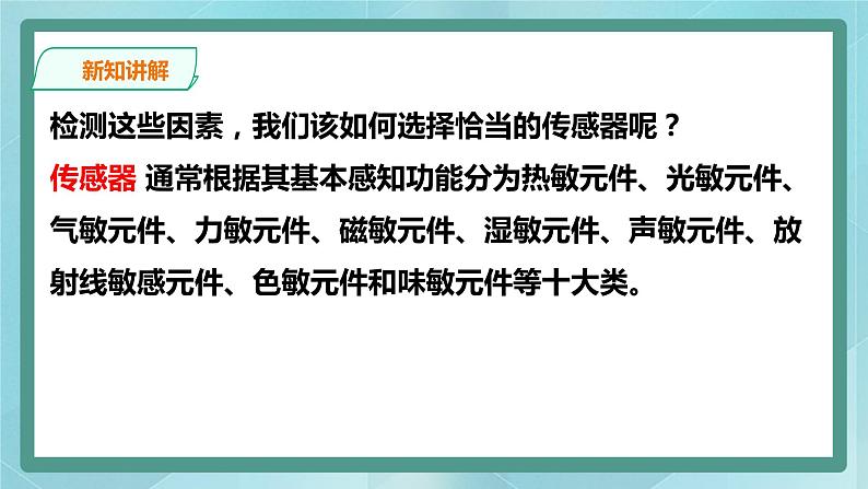 粤高教版(2018)九上信息技术1.6 综合应用实践课件06