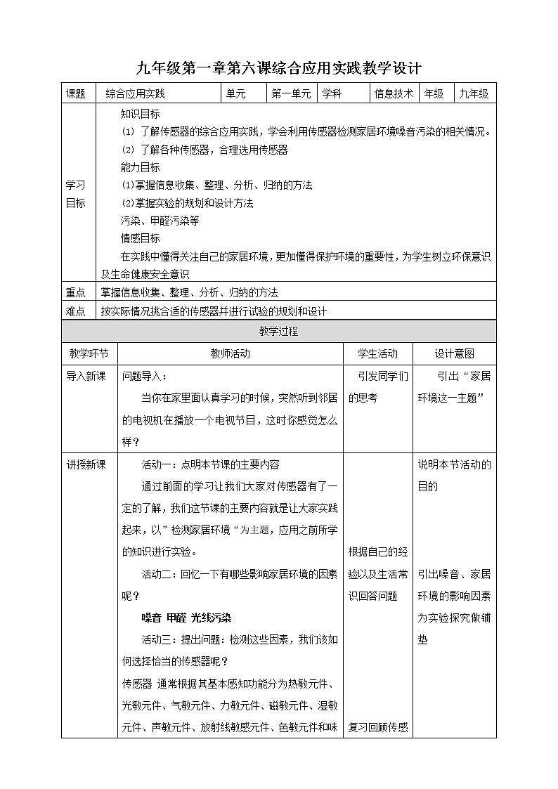 粤高教版(2018)九上信息技术1.6 综合应用实践教案第1页