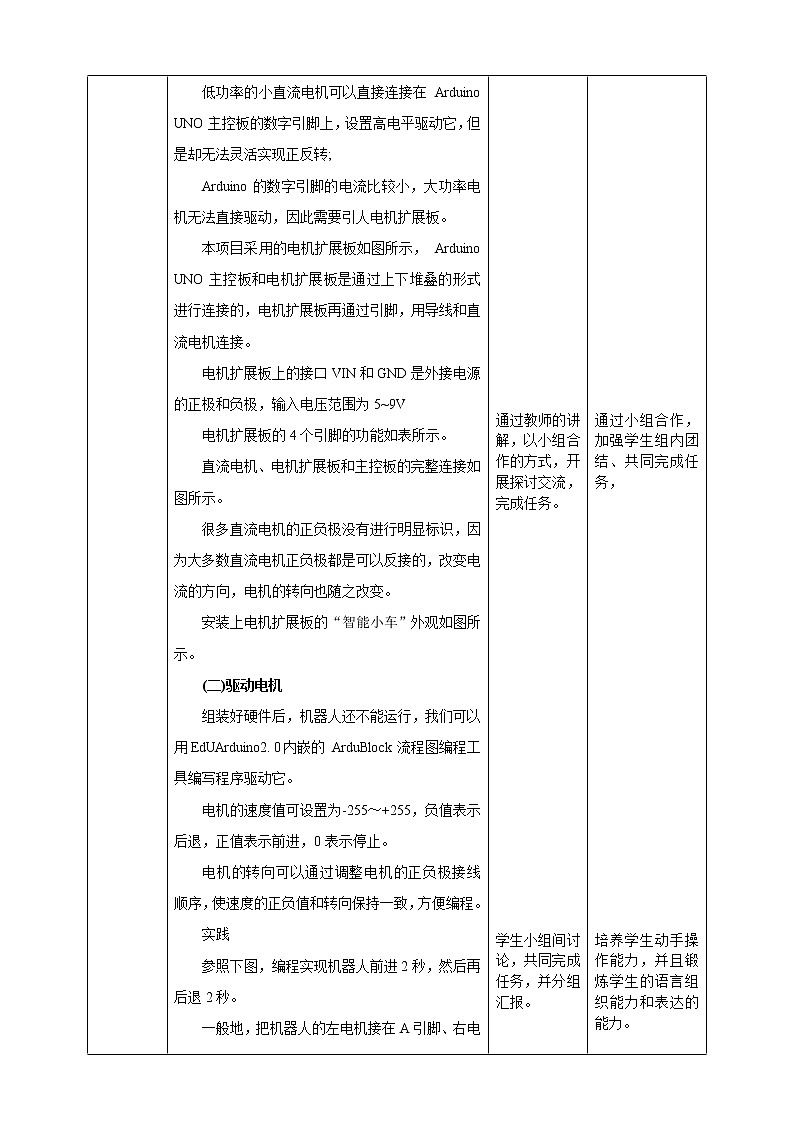 粤高教版(2018)九上信息技术2.3 让开源机器人动起来教案第2页