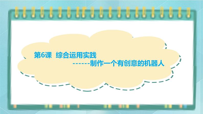 粤高教版(2018)九上信息技术2.6 综合运用实践课件第1页