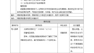初中信息技术第1课 走近物联网教学设计