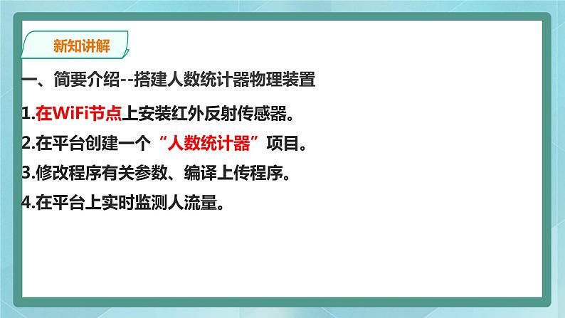 粤高教版(2018)九上信息技术3.3 模拟监测空气湿度模拟监测图书馆的人流量课件第4页