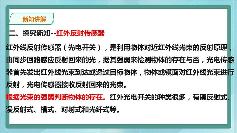 粤高教版(2018)九上信息技术3.3 模拟监测空气湿度模拟监测图书馆的人流量课件第6页