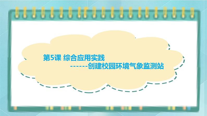 粤高教版(2018)九上信息技术3.5 综合应用实践课件01