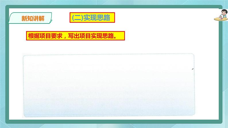 粤高教版(2018)九上信息技术3.5 综合应用实践课件05