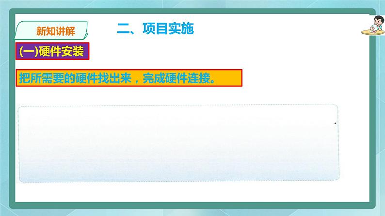 粤高教版(2018)九上信息技术3.5 综合应用实践课件08