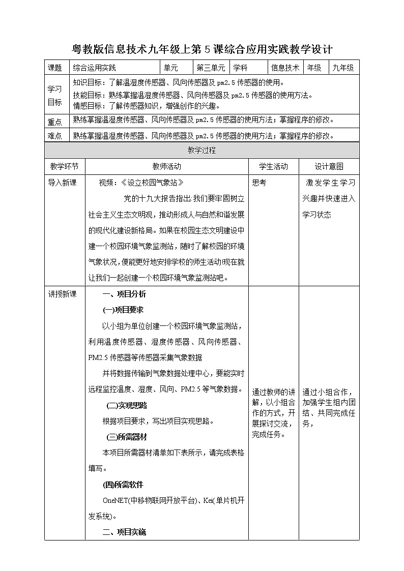 粤高教版(2018)九上信息技术3.5 综合应用实践教案第1页