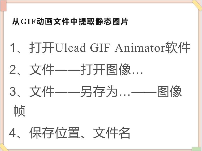 苏科版信息技术八上1.1.2获取计算机动画_课件04