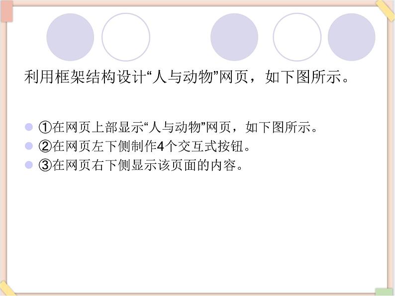 苏科版信息技术八上3.2.5应用框架布局网页_课件第2页