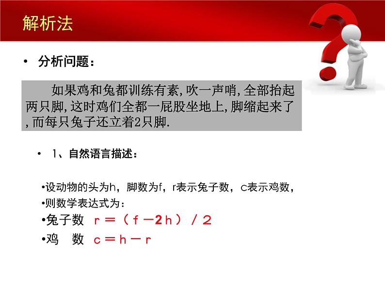 苏科版信息技术八上4.2.3算法实例第8页