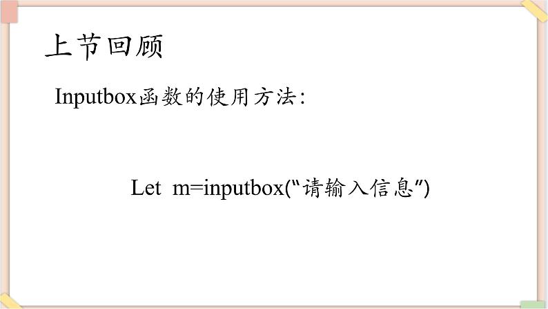 苏科版信息技术八上4.4.2信息的输入、处理与输出_课件02