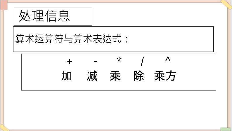 苏科版信息技术八上4.4.2信息的输入、处理与输出_课件04