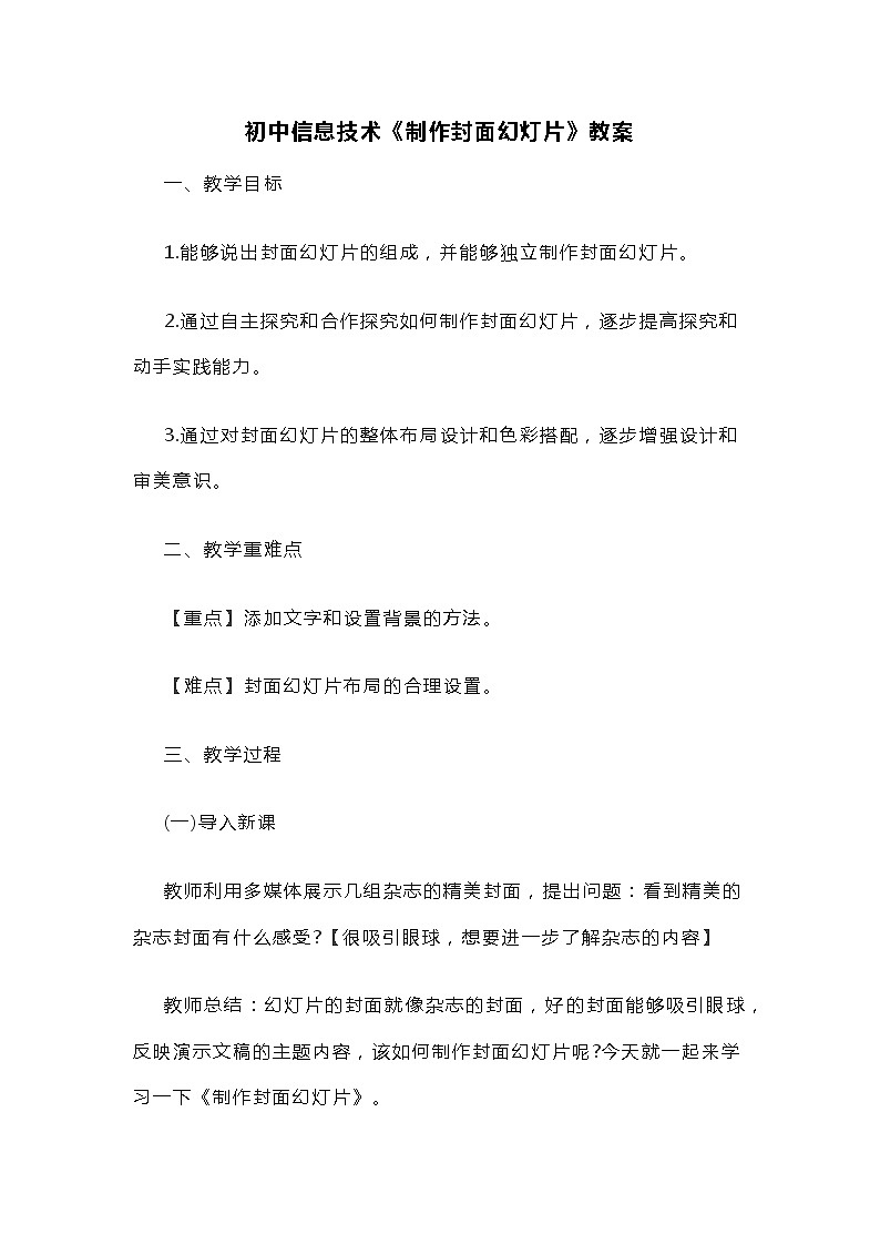 初中信息技术《制作封面幻灯片》教案第1页